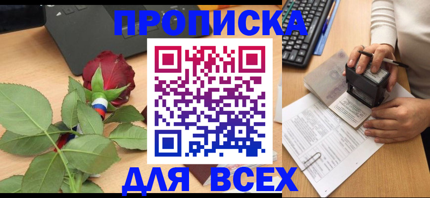 прописка для военкомата в Боре