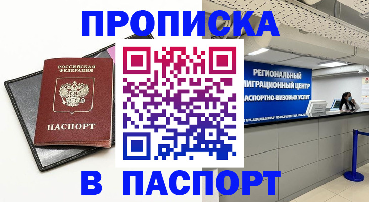 прописка для кредита в Боре