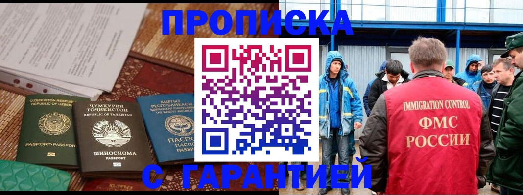 прописка в квартире в Боре